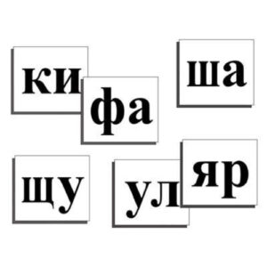 Касса слогов демонстрационная (ламинированная, с магнитным креплением)