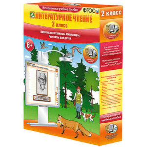 Литературное чтение 2 класс. Поэтические страницы. Миниатюры. Рассказы для детей