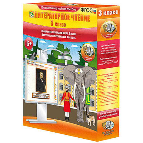 Литературное чтение 3 класс. Творчество народов мира. Басни. Поэтические страницы. Повесть Литературное чтение 3 класс. Творчество народов мира. Басни. Поэтические страницы. Повесть