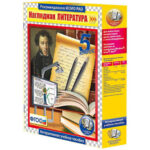 Интерактивное учебное пособие "Наглядная литература. 5 класс"
