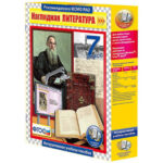 Интерактивное учебное пособие "Наглядная литература. 7 класс"