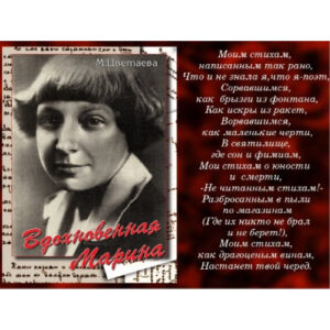 Компакт-диск "Вдохновенная Марина (М. Цветаева)"