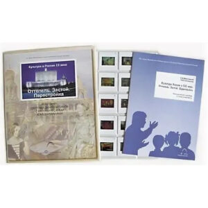 Слайд-комплект (20 сл.) "Культура в России XX века. Оттепель. Застой. Перестройка"