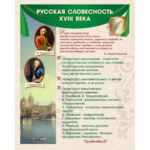 Стенд "Русская словесность"