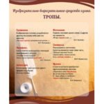 Стенд "Тропы""(сравнение, метонимия, перифраз, синекдоха, аллегория, ирония)