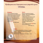 Стенд "Тропы"(метафора, эпитет, символ)