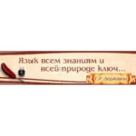 Стенд "Высказывание (50 см)"