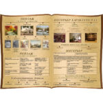 "Пейзаж и интерьер в художественном произведении" резной стенд