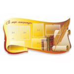 "В мире литературы" резной стенд с 6 карманами