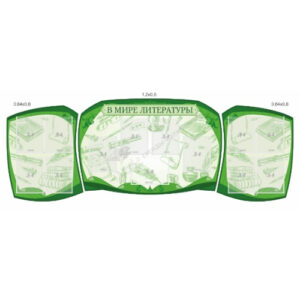 Комплект из резных стендов "В мире литературы" зеленый