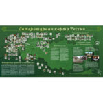 Стенд "Литературная карта России"