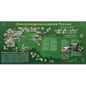 Стенд "Литературная карта России"