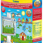 Математика 1 класс. Числа до 20. Числа и величины. Арифметические действия.