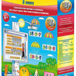 Математика 3 класс. Геометрические фигуры и величины. Текстовые задачи. Пространственные отношения