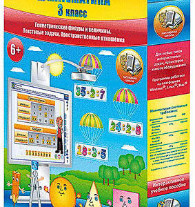 Математика 3 класс. Геометрические фигуры и величины. Текстовые задачи. Пространственные отношения