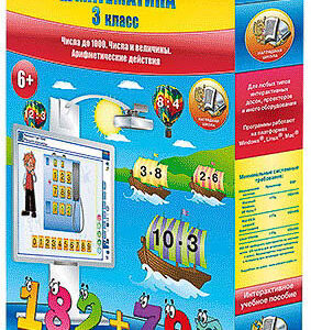 Математика 3 класс. Числа до 1000. Числа и величины. Арифметические действия