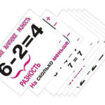 Опорные таблицы по математике 1 класс