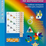 Альбом "Математика 2-3 кл"