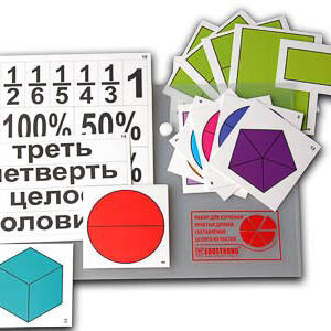 Набор для изучения простых дробей. Составление целого из частей (раздаточный)