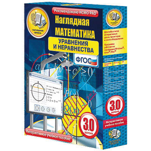 Интерактивное учебное пособие "Наглядная математика. Уравнения и неравенства" Интерактивное учебное пособие "Наглядная математика. Уравнения и неравенства"