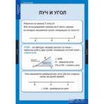 Таблицы демонстрационные "Геометрия 7 класс"