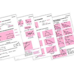 Таблицы по геометрии 7 кл. (18 шт., формат А1)