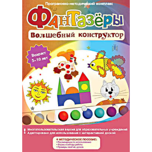 Программно-методический комплекс "Фантазеры. Волшебный конструктор" (DVD-box) Программно-методический комплекс "Фантазеры. Волшебный конструктор" (DVD-box)