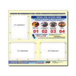 Стенд информационный "Основы безопасности жизнедеятельности" (75х70, 3 кармана)