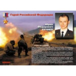 Плакаты "Твои Герои, Россия" (18 плакатов размером 30 х 41 см)