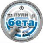 Пули пневматические КВИНТОР "БЕТА", 0.52Г 150 шт.