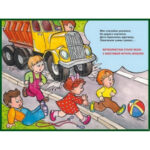 Альбом "Детям о Правилах Дорожного Движения" (альбом из 10 листов А3)