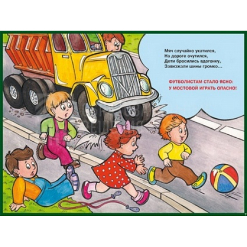 Альбом "Детям о Правилах Дорожного Движения" (альбом из 10 листов А3) Альбом "Детям о Правилах Дорожного Движения" (альбом из 10 листов А3)