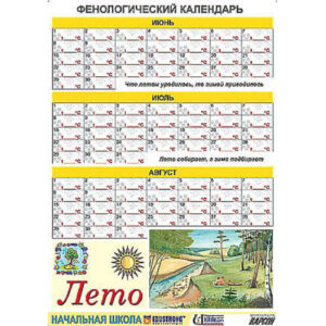 Фенологический календарь