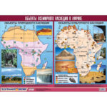 Таблица демонстрационная "Объекты всемирного наследия в Африке" (винил 100х140)