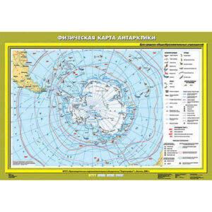 Учебн. карта "Физическая карта Антарктики" 70х100