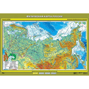 Учебн. карта "Физическая карта России" 100х140 (6 класс)