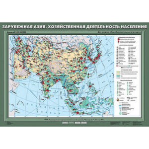 Учебн. карта "Зарубежная Азия. Хозяйственная деятельность населения" 70х100