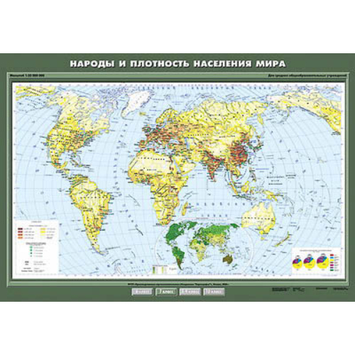 Учебн. карта "Народы и плотность населения мира" 100х140 Учебн. карта "Народы и плотность населения мира" 100х140