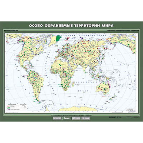 Учебн. карта "Особо охраняемые природные территории мира" 100х140 Учебн. карта "Особо охраняемые природные территории мира" 100х140