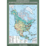 Учебн. карта "Северная Америка. Хозяйственная деятельность населения" 70х100