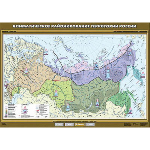 Учебн. карта "Климатическое районирование территории России" 100х140 Учебн. карта "Климатическое районирование территории России" 100х140