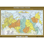Учебн. карта "Часовые пояса России" 100х140