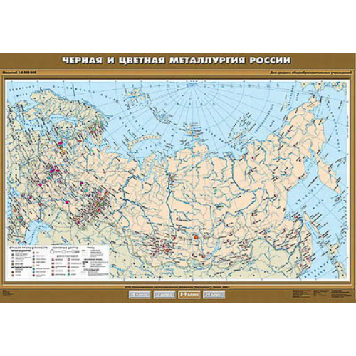 Учебн. карта "Черная и цветная металлургия России" 100х140 Учебн. карта "Черная и цветная металлургия России" 100х140