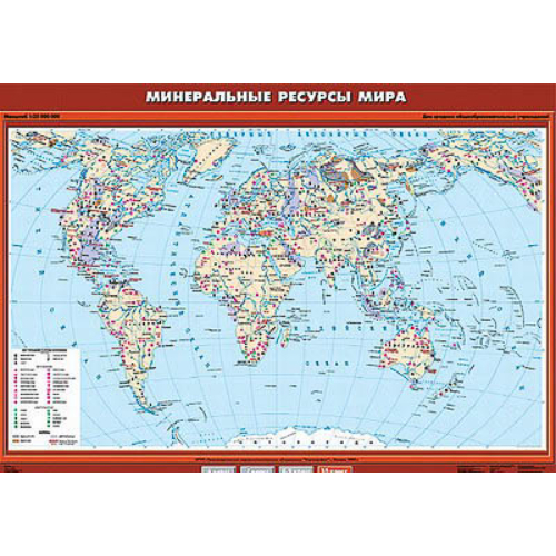Учебн. карта "Минеральные ресурсы мира" 100х140 Учебн. карта "Минеральные ресурсы мира" 100х140