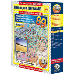 Интерактивные карты по географии."География России. 8–9 кл. Географические регионы России. Европ. ч"