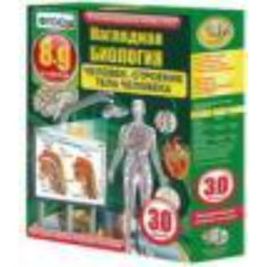 Интерактивное учебное пособие "Наглядная биология. 8 - 9 классы. Человек. Строение тела человека"