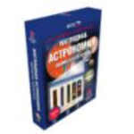 Интерактивное учебное пособие "Наглядная астрономия. Эволюция Вселенной"