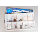 Коллекция «Алюминий» раздаточная