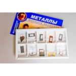 Коллекция «Металлы» раздаточная