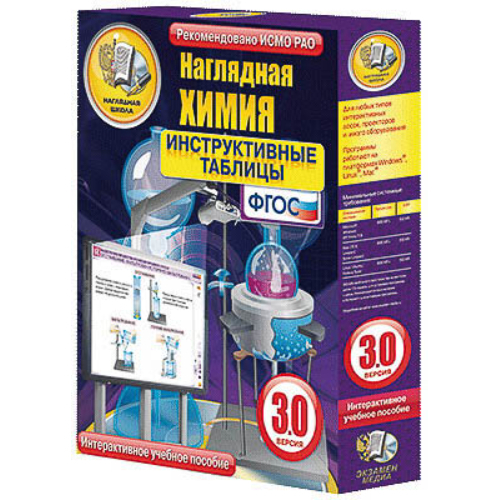 Интерактивное учебное пособие «Наглядная химия. Инструктивные таблицы» Интерактивное учебное пособие «Наглядная химия. Инструктивные таблицы»